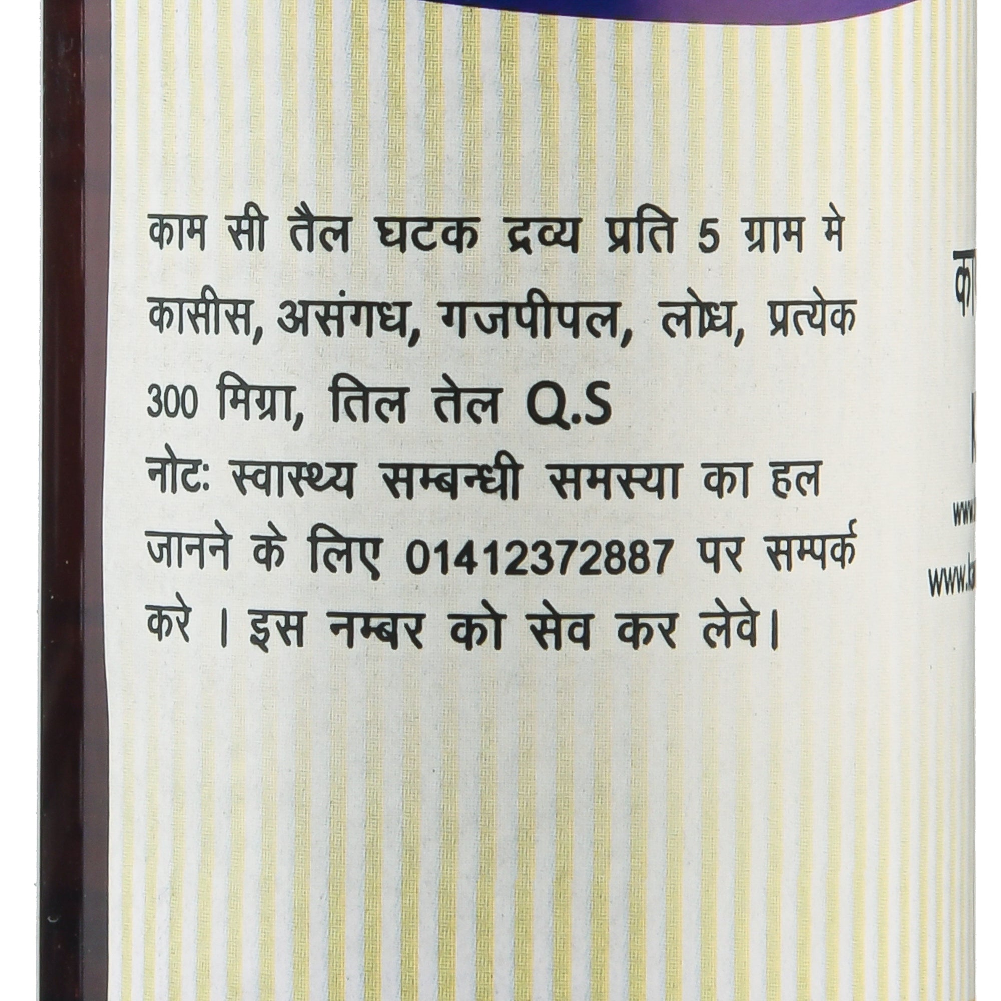 Kamdhenu Kam-C-Oil – Ayurvedic herbal oil for energy and wellness